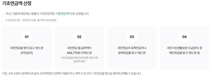 기초연금산정금액