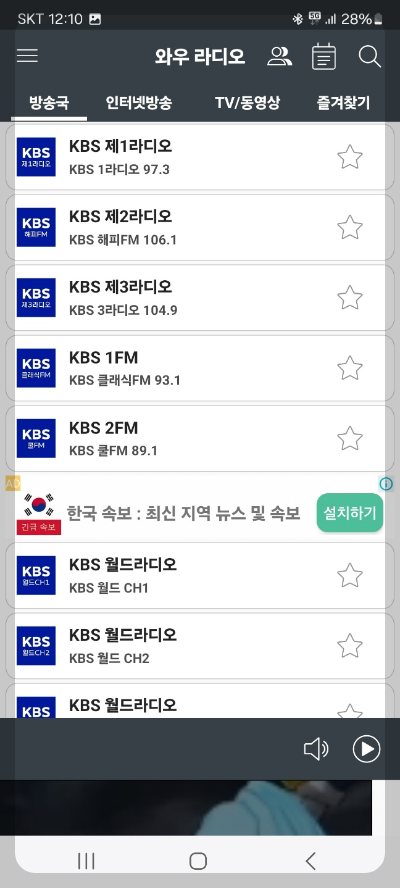 핸드폰 라디오 듣기