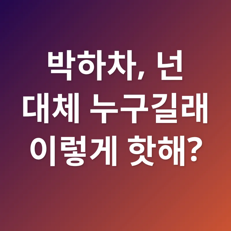 박하차 효능_1