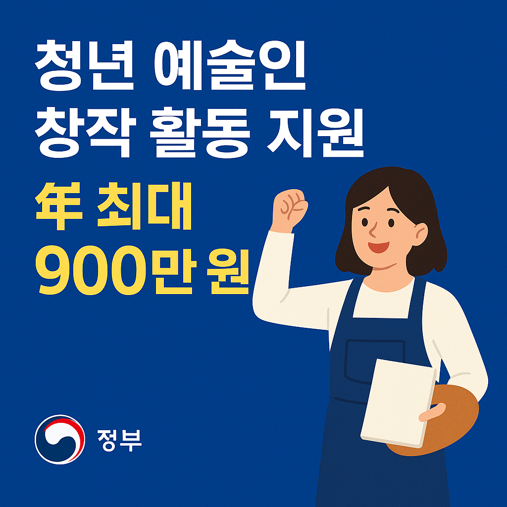 청년 예술인 창작활동 지원금 관련 사진첨부