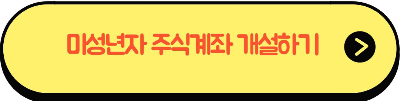 미성년자 증여세 신고