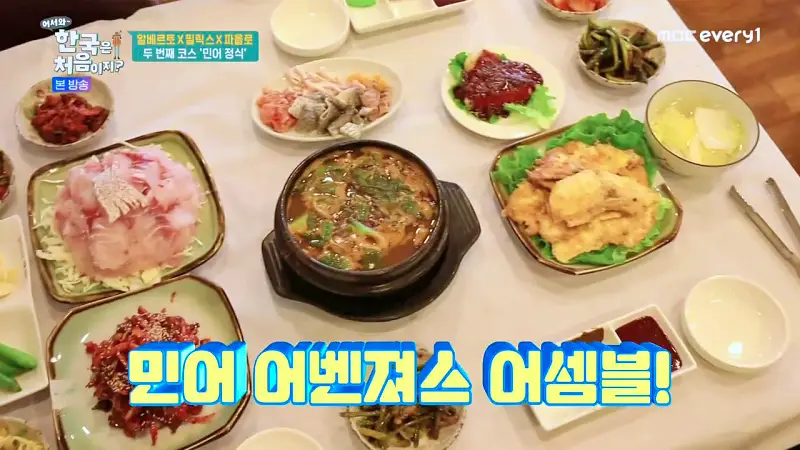 어서와 한국은 처음이지 특별한 아침식사 알베르토 한식로드 목포 민어부레 민어전 민어회정식 코스 요리 맛집 위치