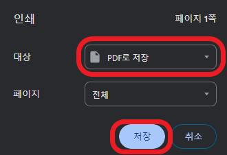 가족관계증명서를-PDF-파일로-저장하는-사진