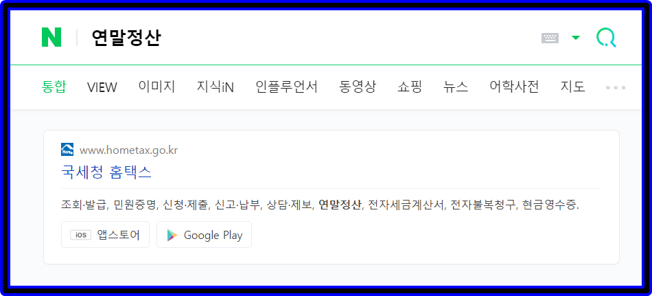 국세청 연말정산 간소화서비스
