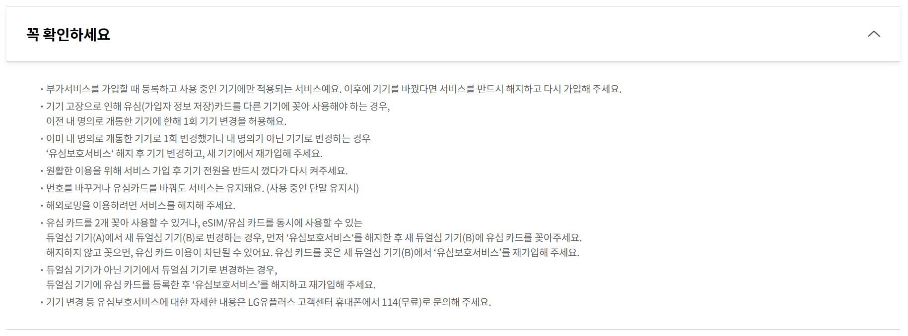 LG U플러스 유심보호서비스