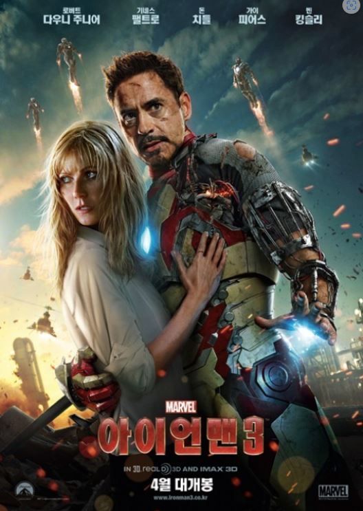 영화 아이언맨3 포스터