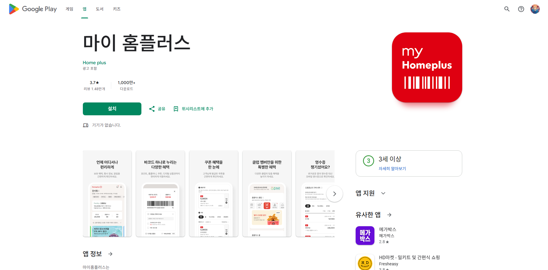 마이 홈플러스 앱 알뜰 쇼핑 사용법