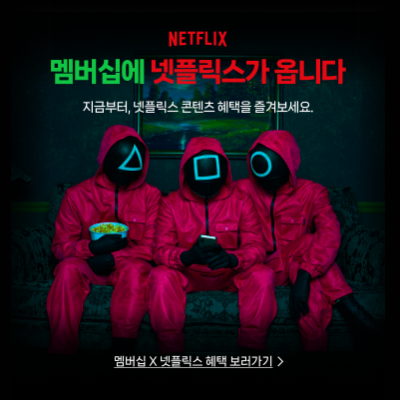 네이버플러스-멤버십-넷플릭스-혜택