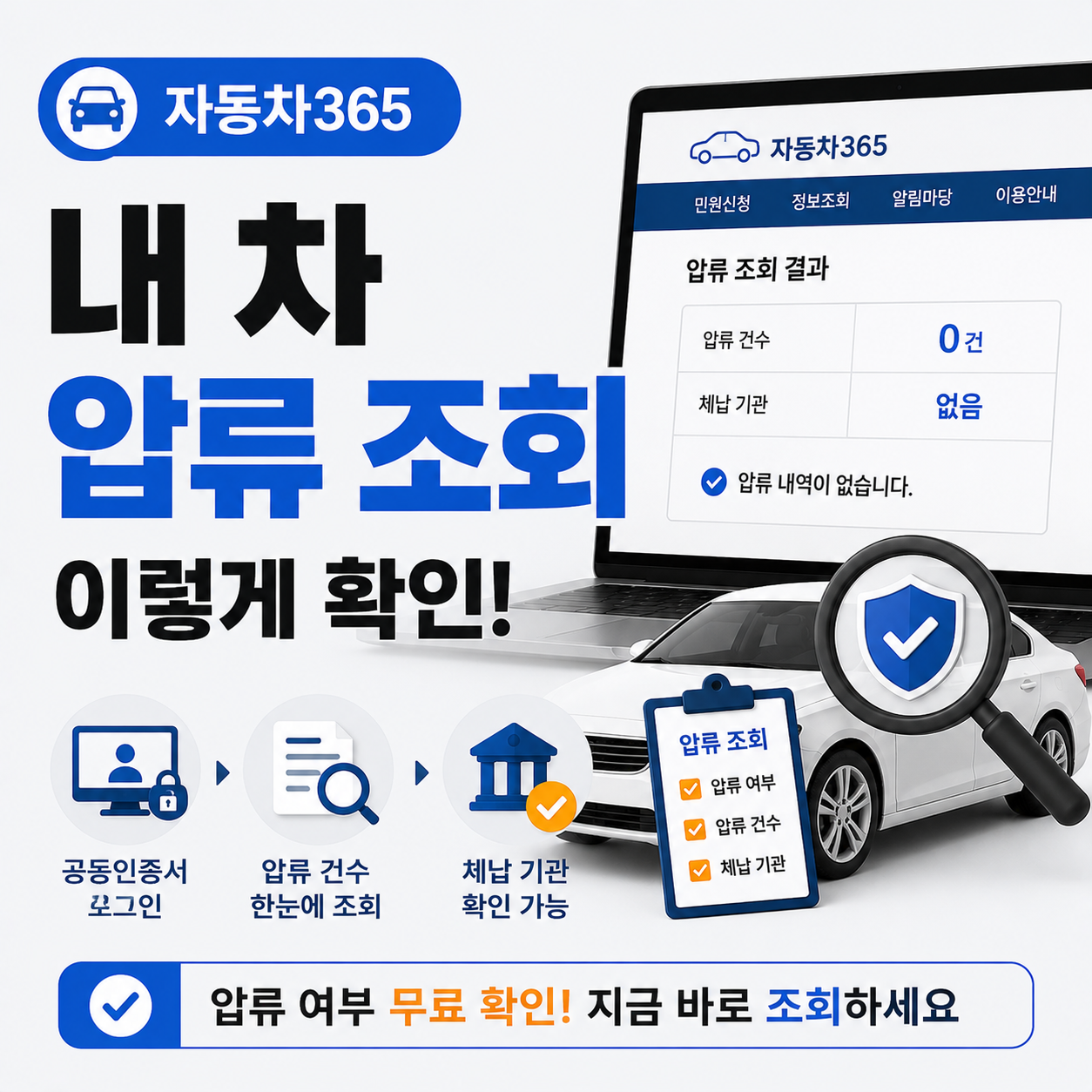 자동차365에서 압류 조회하는 화면 예시