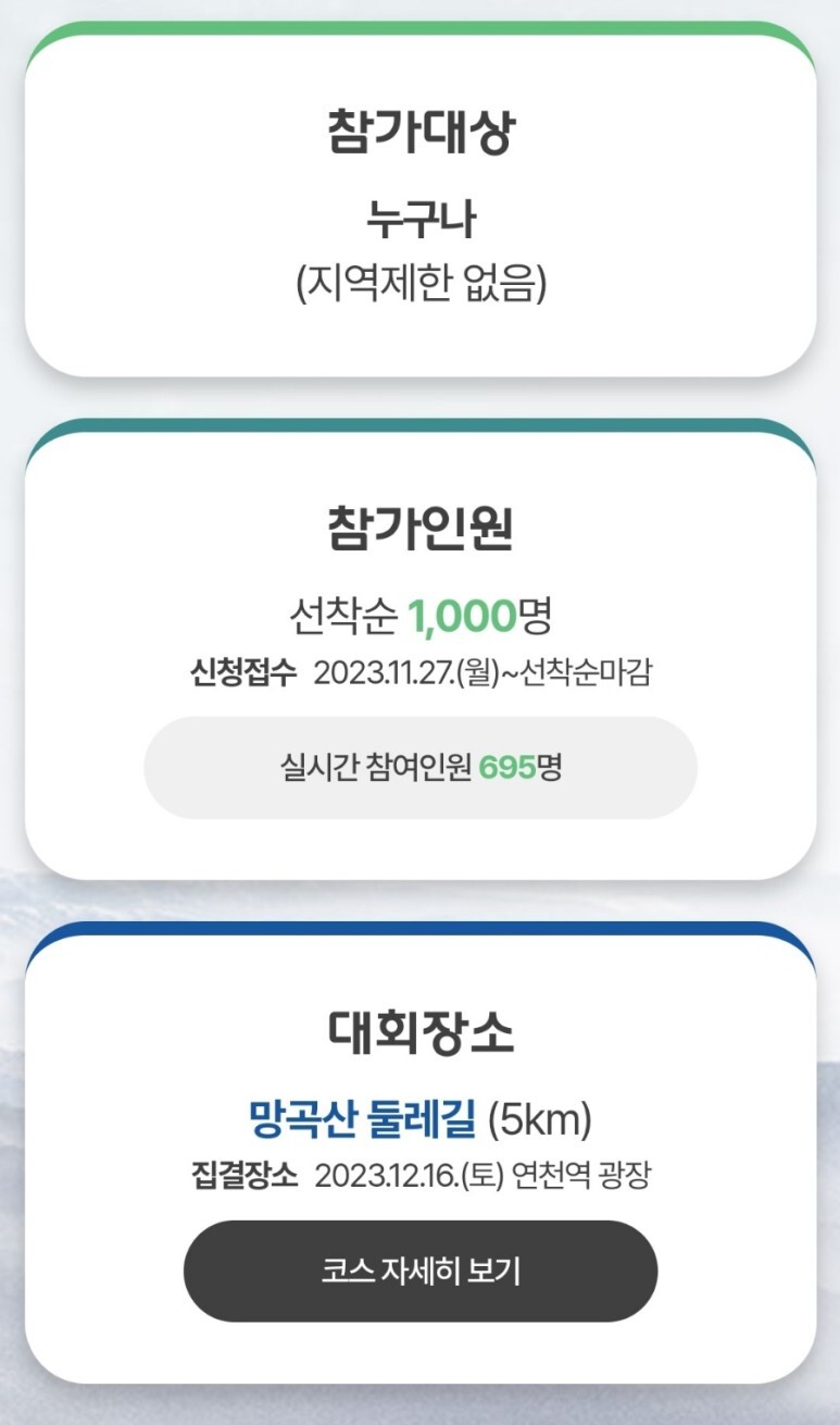  2023 연천사랑 걷기 대회
