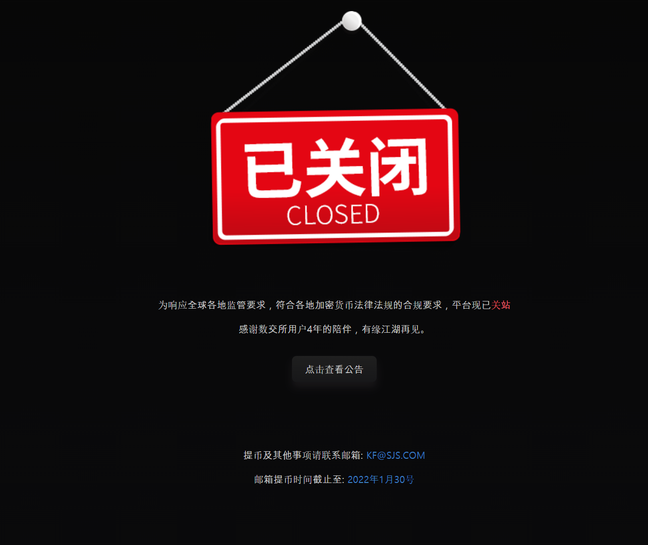 파이코인 상장 거래소 : SJS 거래소