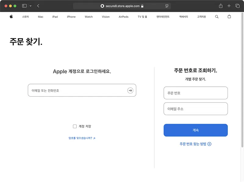 애플 스토어에서 주문 확인을 위해선 로그인이 필요하다