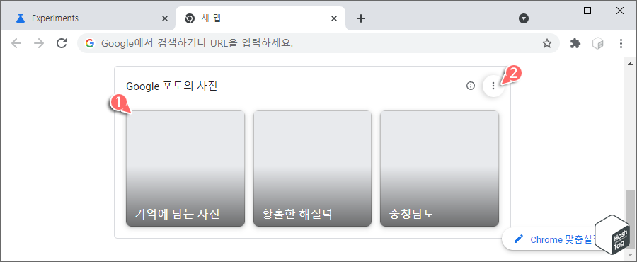 새 탭 Google 포토의 사진