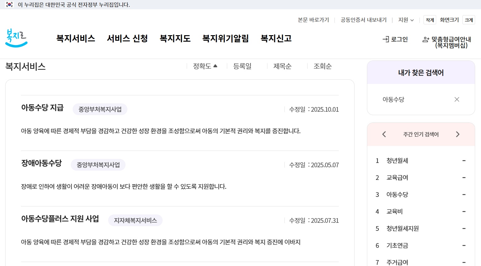 복지로 홈페이지 아동수당 신청 및 수급 현황 조회 화면 캡처