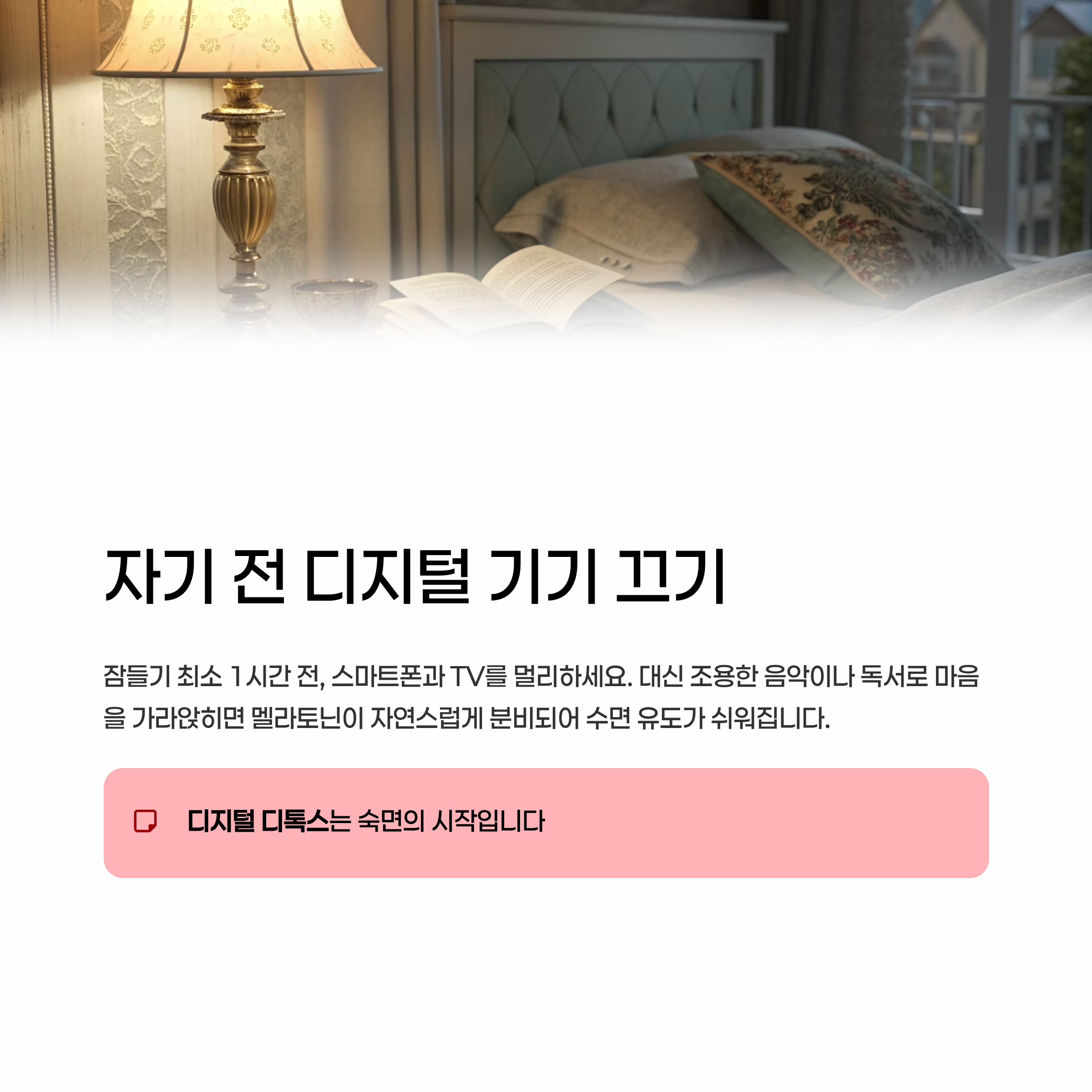 불면증증상원인 잠잘자는방법 알아보기