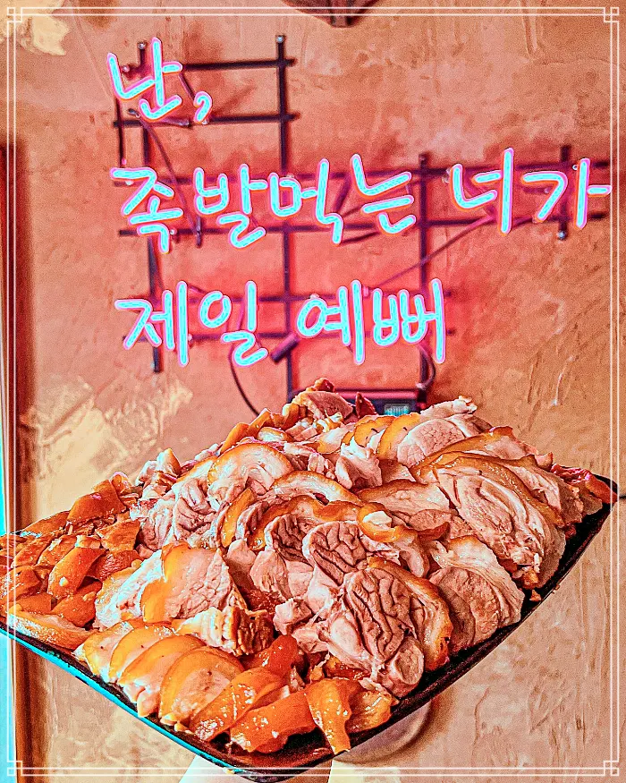 생생정보 중랑구, 사가정역 28년 전통 반반 족발 맛집