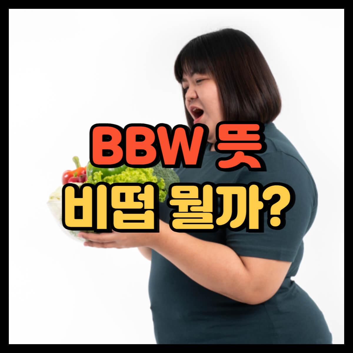bbw