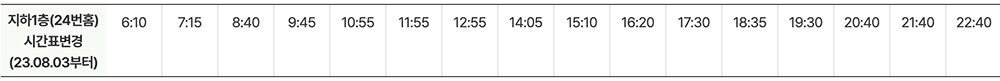 6008번-공항버스-인천공항-제2터미널-시간표