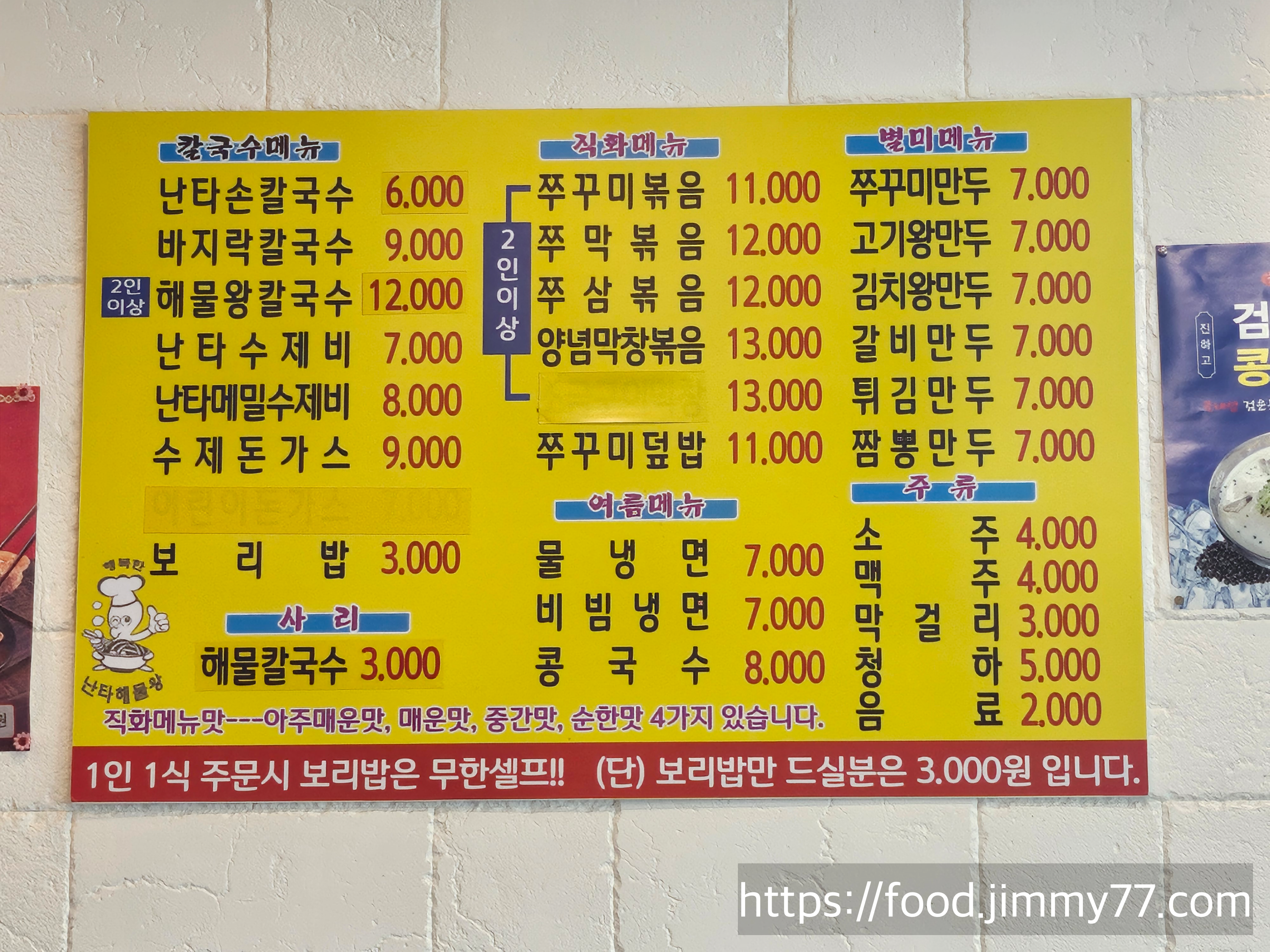 난타해물왕칼국수