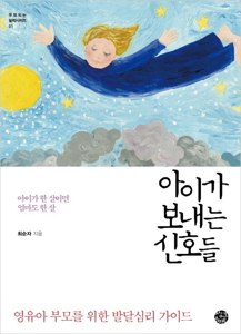 4세 아이 한글