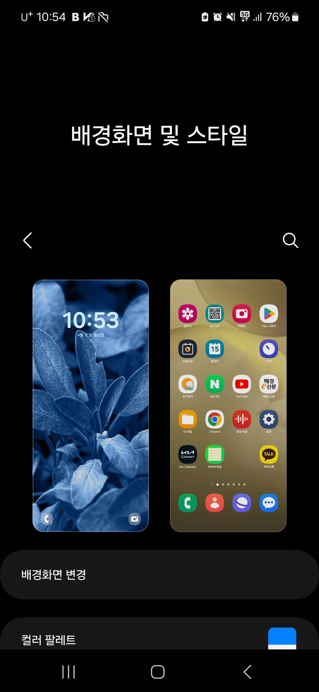 배경화면 및 스타일에서 하단의 배경화면 선택