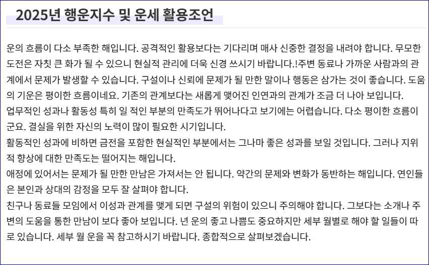 신년사주 토정비결 무료 2025 농협