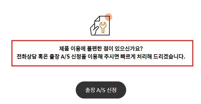 쿠첸서비스센터 출장신청