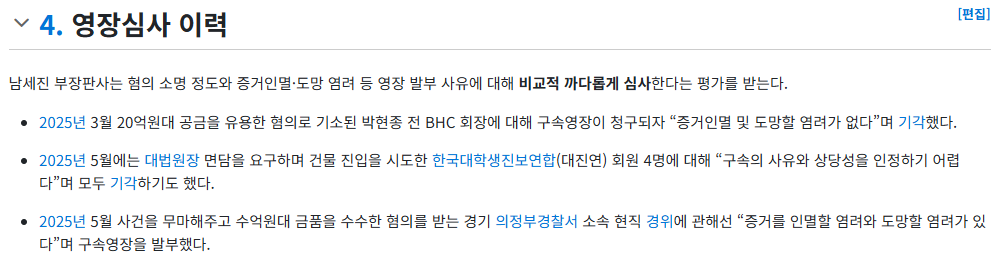 남세진판사 프로필 고향 나이 판결 이력 서울중앙지법 영장전담 부장판사3