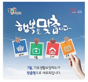 국민기초생활보장제도 개요 이미지