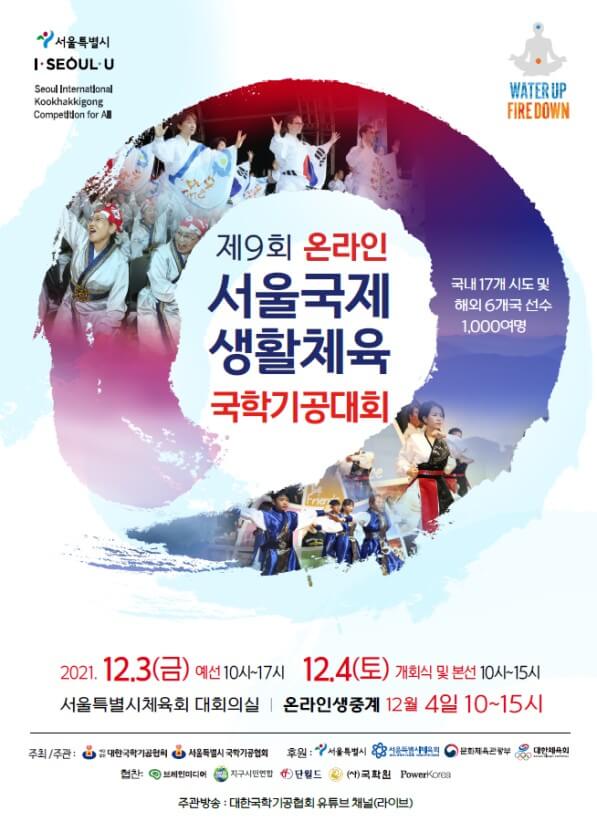 전국 국학기공 대회