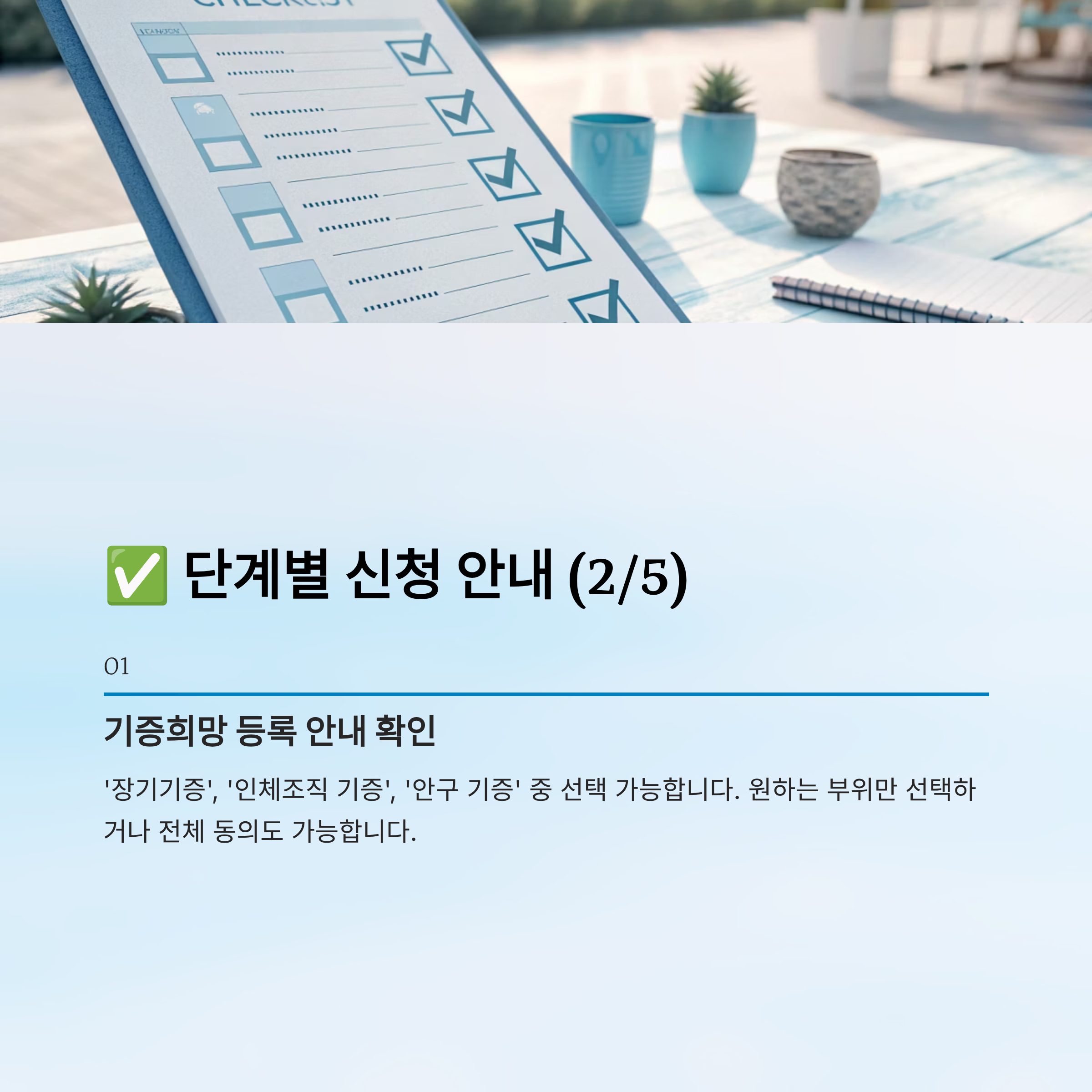 장기기증 신청방법 알아보기