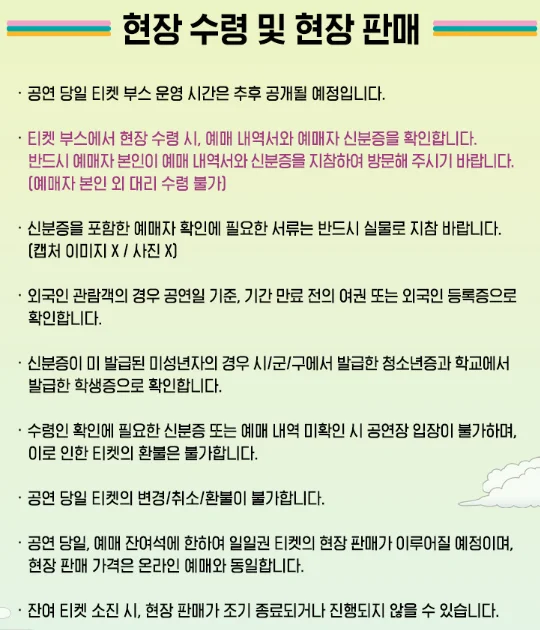 LOVE CHIPS FESTIVAL 러브 칩스 페스티벌 공연장