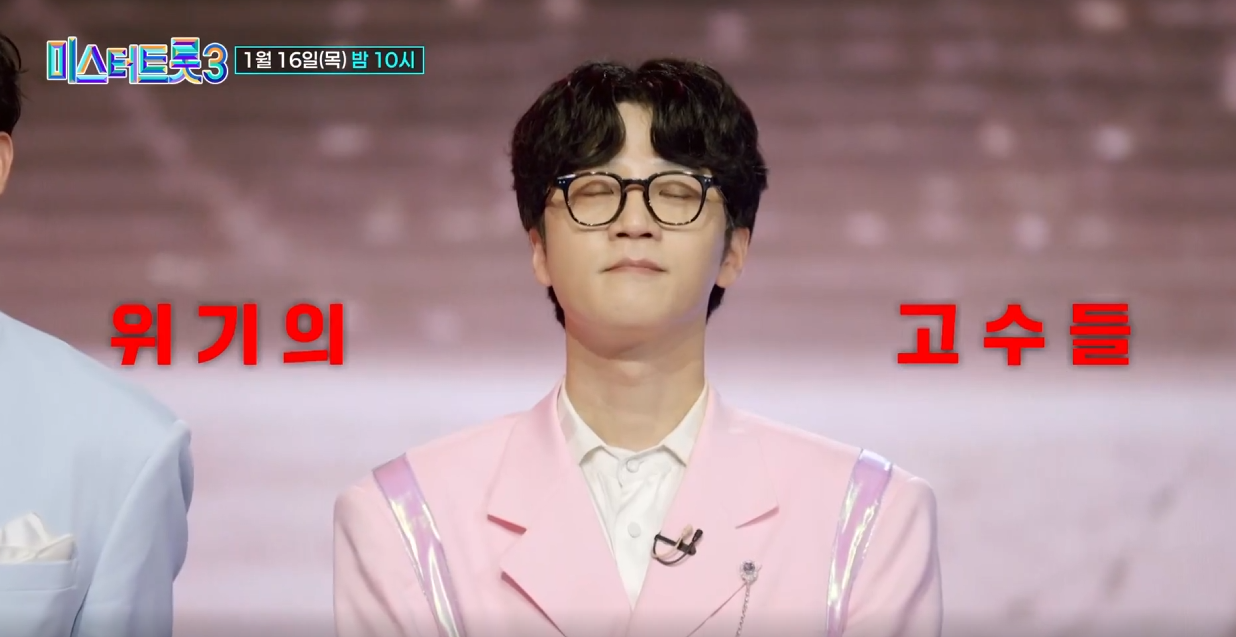 미스터-트롯3-투표-방법