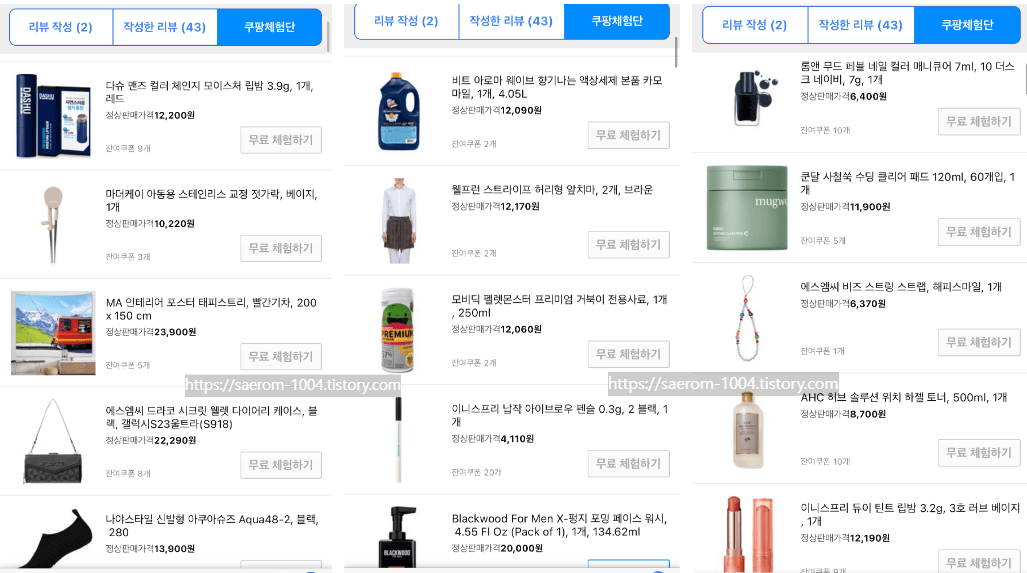 쿠팡 체험단