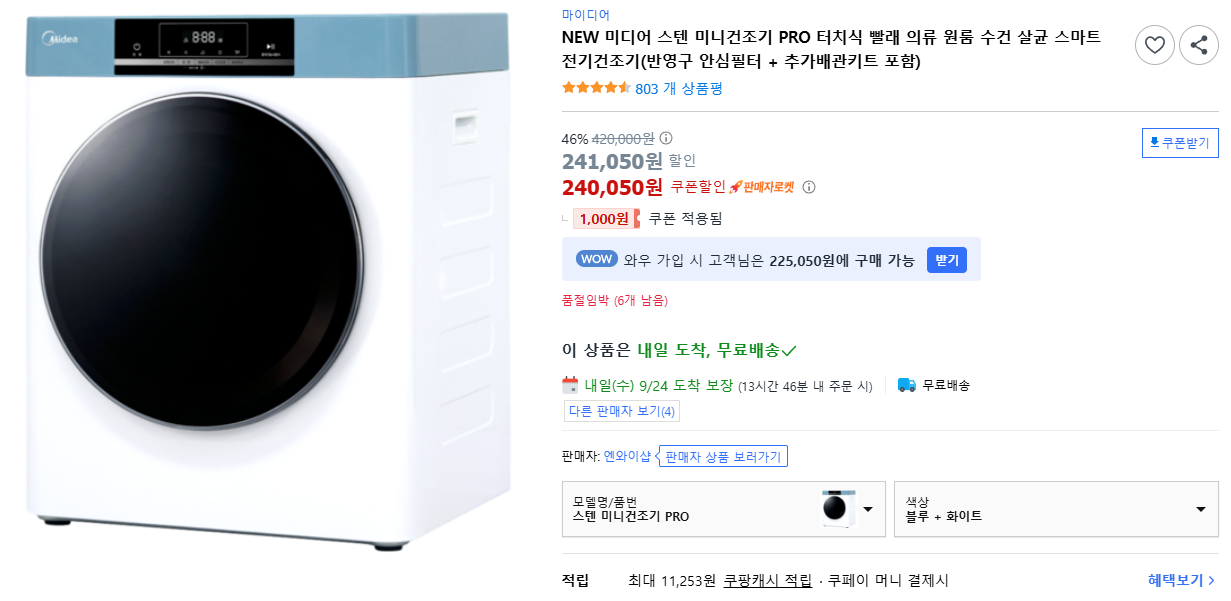 NEW-미디어-스텐-미니건조기-PRO-터치식-빨래-의류-원룸-수건-살균-스마트-전기건조기(반영구-안심필터-+-추가배관키트-포함)