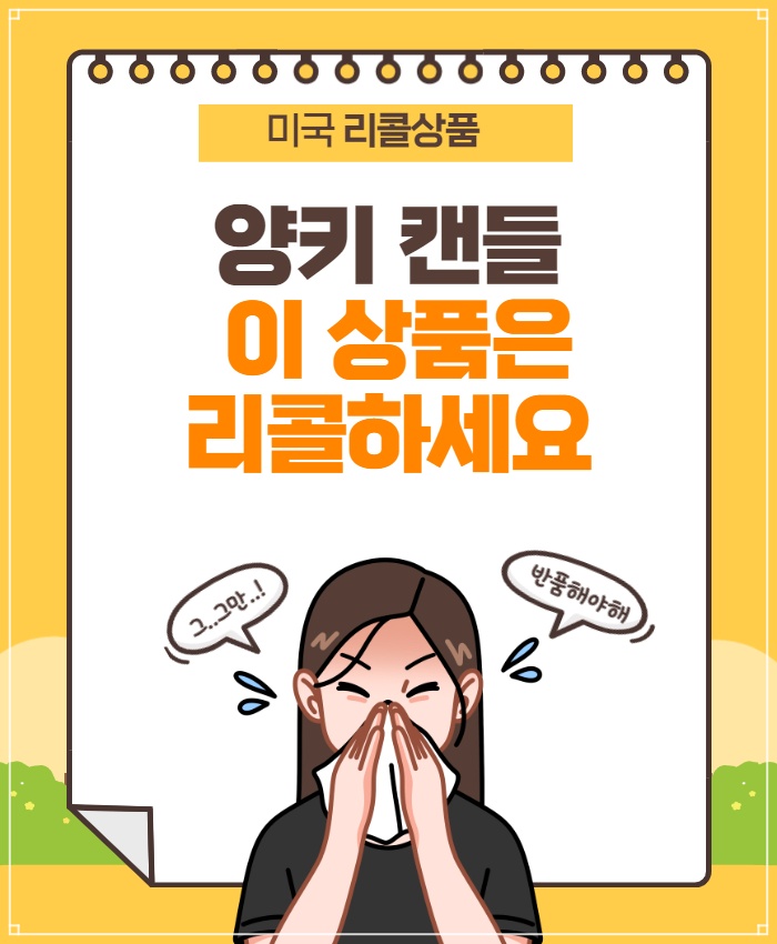 양키캔들 발암물질