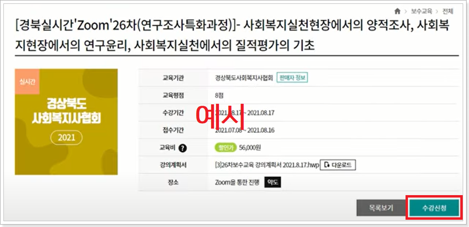 수강신청-화면