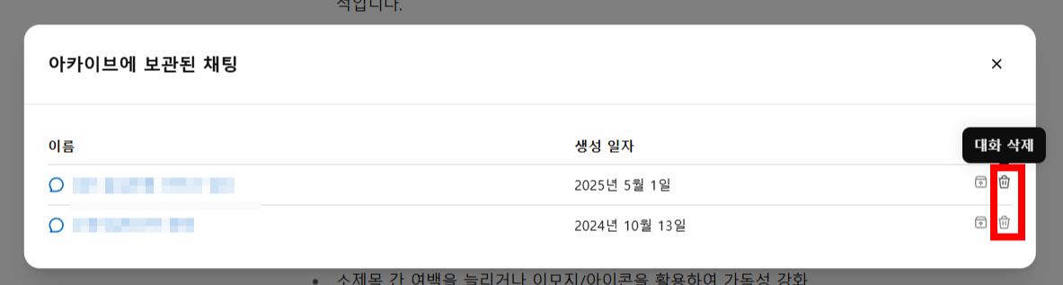 챗 gpt 아카이브 보관