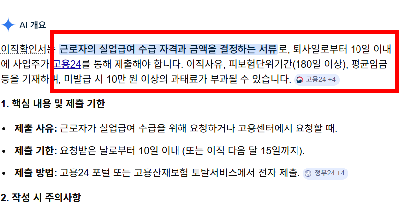 이직확인서 확인방법 사이트 소개