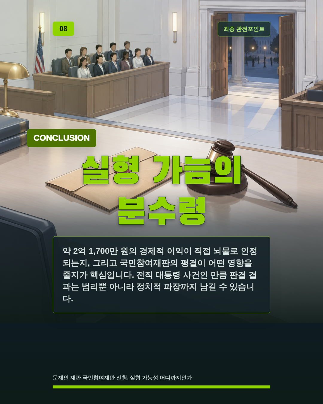 실형 가늠의 분수령