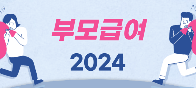부모급여-2024-100만원