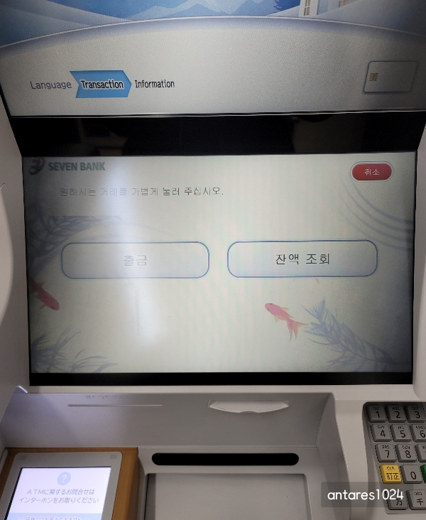 현금인출기-화면