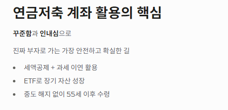 연금저축 계좌