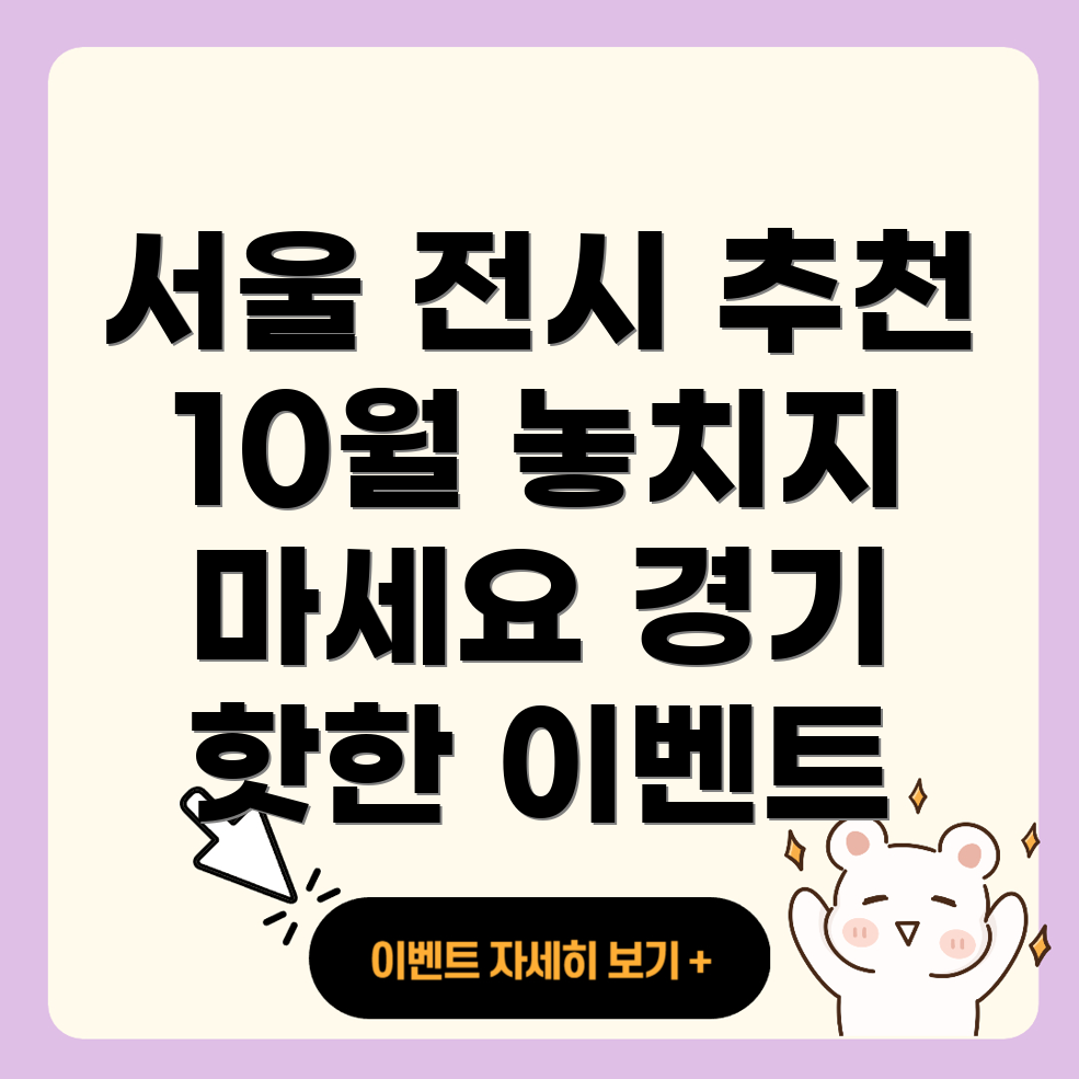 10월 전시회