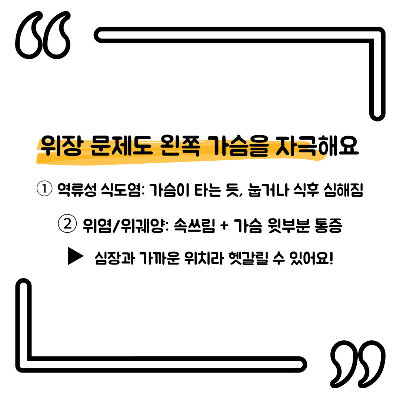 왼쪽 가슴 통증 원인
