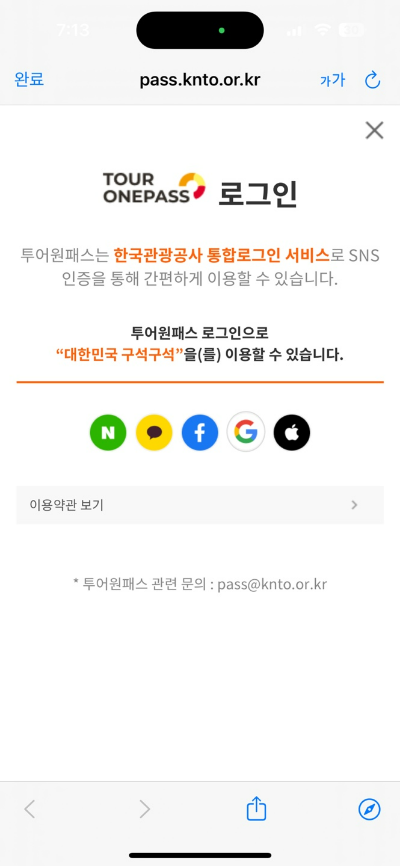 디지털 관광주민증 발급