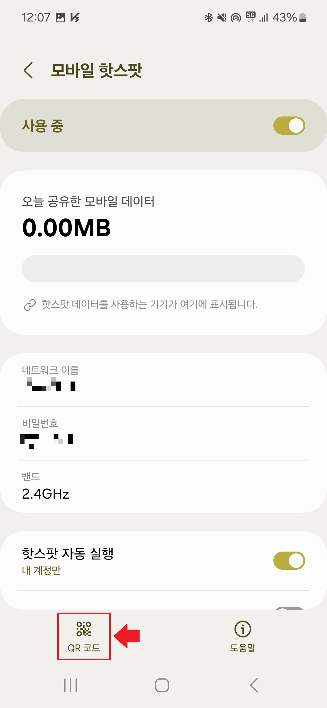 모바일 핫스팟 QR코드