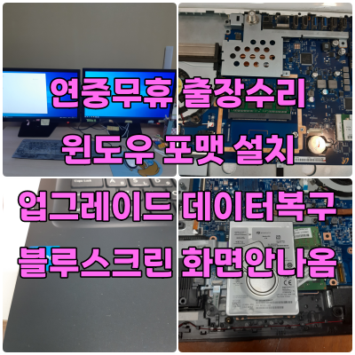 금광동컴퓨터수리
