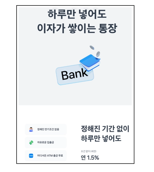 파킹통장, 재테크, 금리비교, 자산관리, 입출금통장, 저축, 금융상품