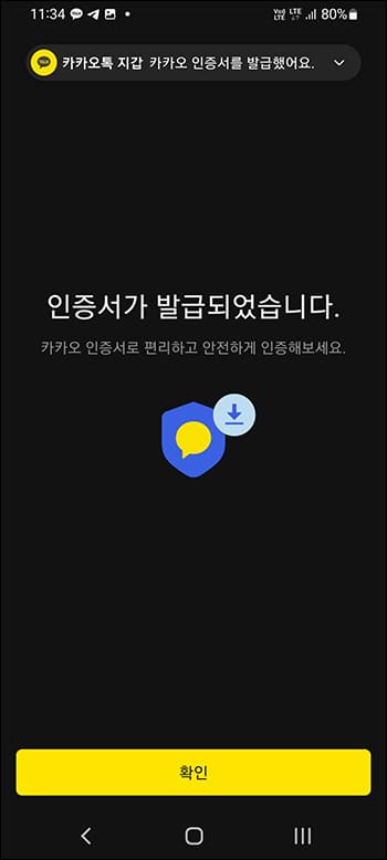카카오 인증서 발급 완료